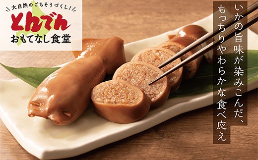 とんでん特製いかめし4パック