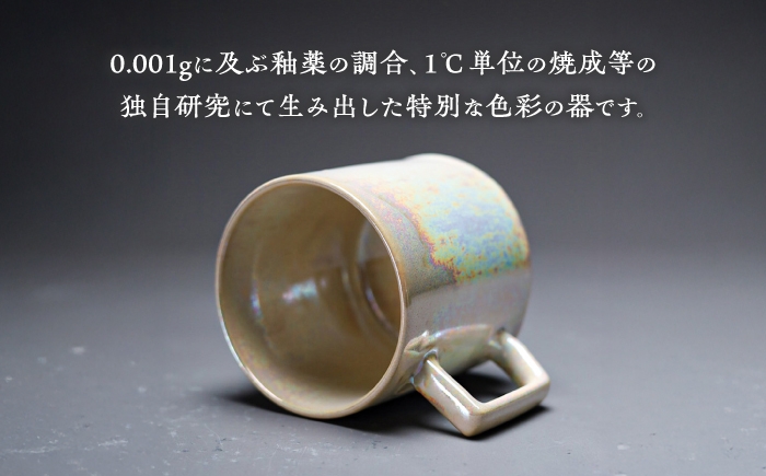 食器 マグカップ シンプル おしゃれ 陶芸家 芸術 ギフト プレゼント 贈り物