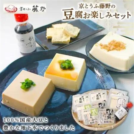 【ふるなびWEEK対象】京とうふ藤野の豆腐セット 計5種 ごま豆腐や湯葉などが入ったとうふ詰め合わせ_惣菜・加工品     惣菜・加工品 豆腐  とうふ トウフ  調味料   _【配送不可地域：離島・北海道・沖縄県・東北・九州】【1567764】