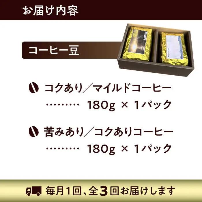 【全3回定期便】 【コーヒー豆】葉山スペシャル珈琲豆アソートセット 2パック入り コーヒー豆 珈琲豆 コーヒー 【Cafetier】[ASAD009]