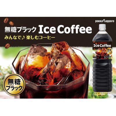 ふるさと納税 小山町 アイスコーヒーブラック無糖1.5L×8本【北海道・沖縄・離島　配送不可】　