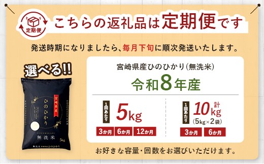 「宮崎県産ヒノヒカリ(無洗米)」5kg 3か月定期便