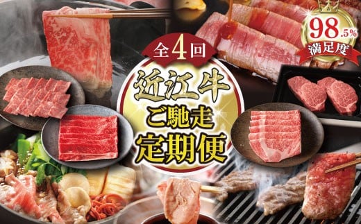 【定期便4回】【カネ吉山本】ご馳走お肉の定期便Q【Y196W】