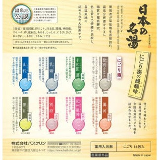 入浴剤 バスクリン 日本の名湯 にごり湯の醍醐味 4個 SDGs お風呂 温泉 日用品 バス用品 温活 冷え性 改善 静岡県 藤枝市
