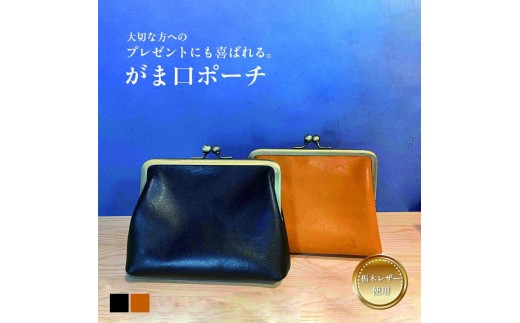 
                  がま口ポーチ 日本製 本革 ポーチ コインケース 小銭入れ 小物入れ 財布 がま口 レザー 革 天然皮革 ブラック マスタード 黒 黄色ファッション 誕生日 栃木レザー 豚革 国産 受注生産 [№5412-0497]
                
