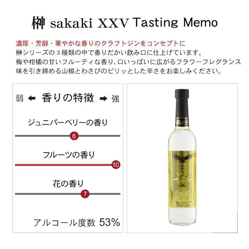 榊 sakaki クラフトジン 3本セット 紀州熊野蒸溜所 ［PL23］