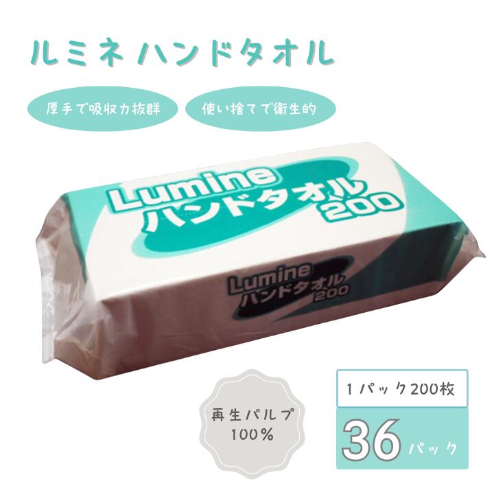 【ふるさと納税】ルミネ ハンドタオル 200枚