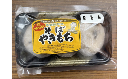 【ヤマサ商店】そばやきもち(のざわな・あんこ・ふきのとう)15個 加工品 惣菜 冷凍 まんじゅう 饅頭 野沢菜 蕎麦 粒あん 