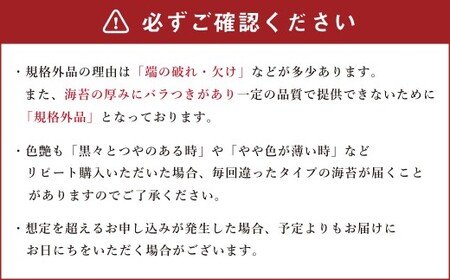 ＜ R8年熊本地震復興支援 ＞ 【訳あり】熊本有明産焼のり150枚（規格外品・半切）海苔 のり 焼海苔 焼き海苔 半切り 訳あり海苔 訳ありのり 熊本県 有明海
