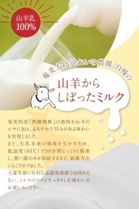 ヤギミルク 800ml × 2本セット A006-020 ヤギミルク ミルク まろやか 甘い コク スッキリ 乳製品 栄養補給 ドリンク 山羊 ソレイユスマイル ふるさと納税 奄美 おすすめ ランキン