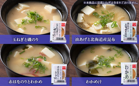【定期便6ヶ月】 味噌汁 インスタント 減塩 みそ汁 徳用 即席 4種 22食入 スープ ×10袋 セット【紅一点】《千歳工場製造》