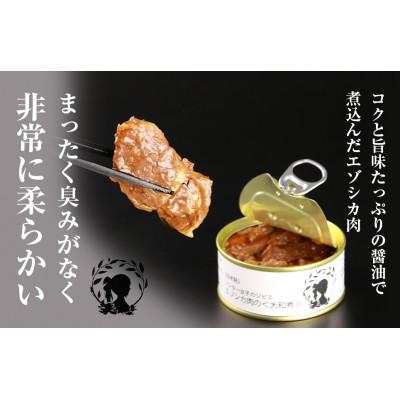 ふるさと納税 白老町 ハンター女子のジビエ　エゾシカ肉の大和煮6缶セット |  | 01