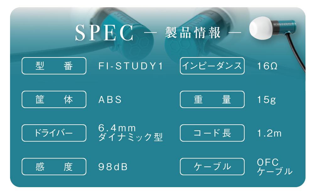 マイク付き 学習専用イヤホン STUDY1 /語学学習/オンライン授業/英会話/リモート会議