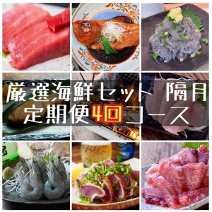 【定期便隔月4回】まぐろや　特別セット【 惣菜 まぐろ 鮪 本鮪 サーモン 海老 お刺身 海鮮 セット 福袋 キンメ きんめ お取り寄せ 御中元 お中元 お歳暮 父の日 母の日 贈り物 日本酒 焼酎】【 神奈川県 小田原市 海鮮 海鮮 海鮮 海鮮 海鮮 】