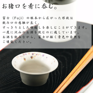 純チタン製お猪口 富士（Fuji）秋