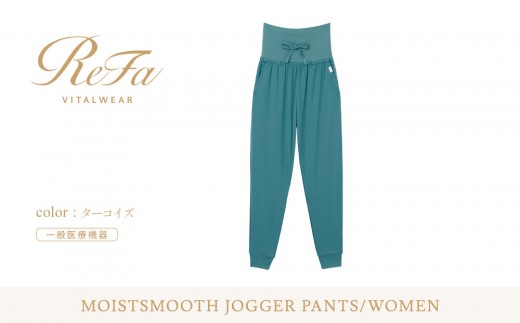 【ターコイズ M】ReFa バイタルテック モイストスムース ジョガーパンツ