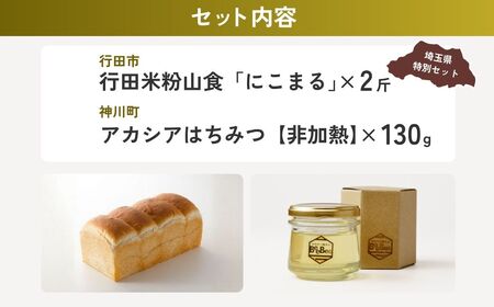 【米粉パン】 米粉山食パンとはちみつセット | 米粉パン はちみつ