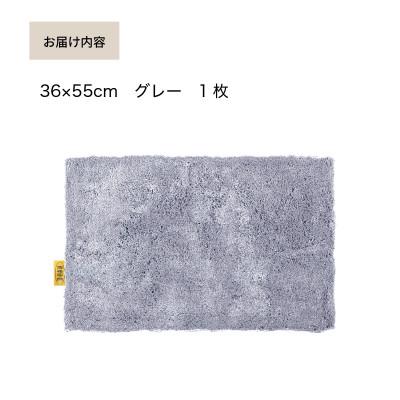 ふるさと納税 海南市 乾度良好 Dナチュレ バスマット 約36×55cm グレー 吸水速乾 裏面すべり止め加工 |  | 01