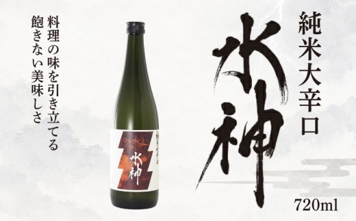 日本酒 あさ開 純米大辛口 水神 720ml 四合瓶 Alcohol 辛口 純米酒 地酒 晩酌 飲料 飲み物 夕飯 土産 お土産 手土産 イベント プレゼント ギフト お歳暮 お中元 正月 年末年始 岩手県 盛岡市 岩手 東北 asa026-1