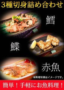 和歌山魚鶴仕込の魚切身詰め合わせセット(３種８枚)×２セット【uot743】