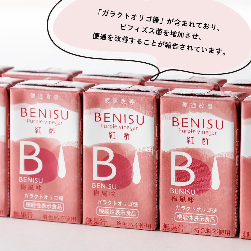 サンA 紅酢［機能性表示食品］紙パック 48本【飲料 ガラクトオリゴ糖 ビフィズス菌 腸内環境 便通改善 酢 紅酢】
