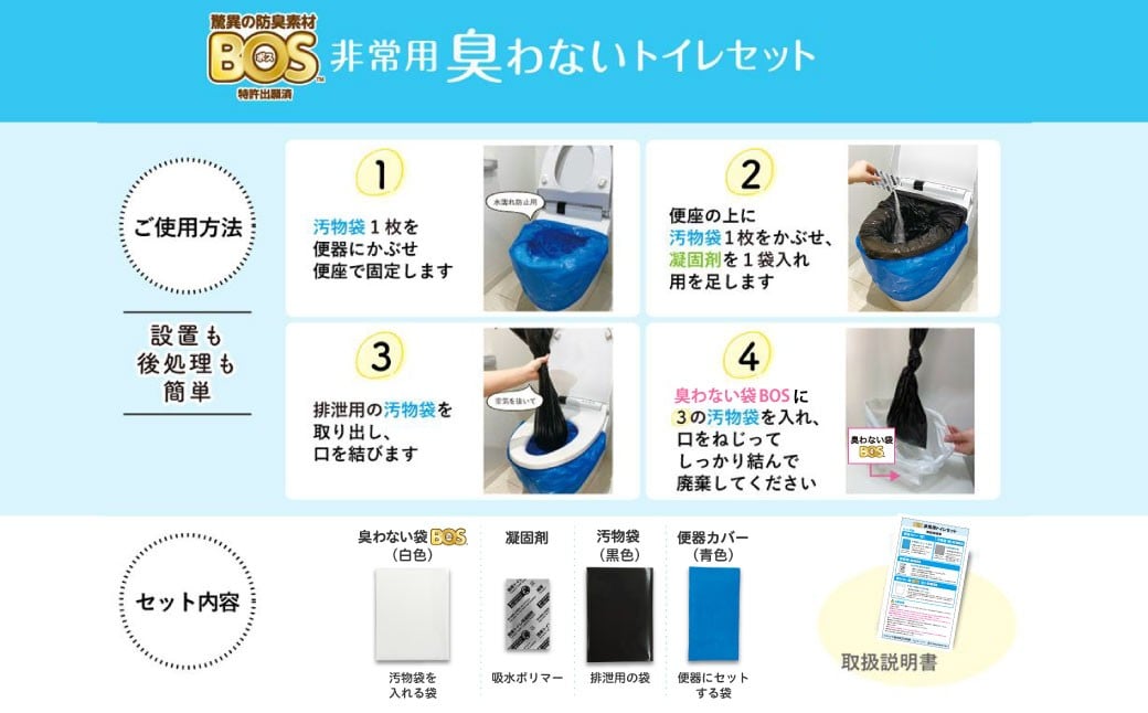 臭わない袋BOS 非常用臭わない トイレセット 15回分&生ゴミが臭わない袋 Sサイズ 100枚入り
