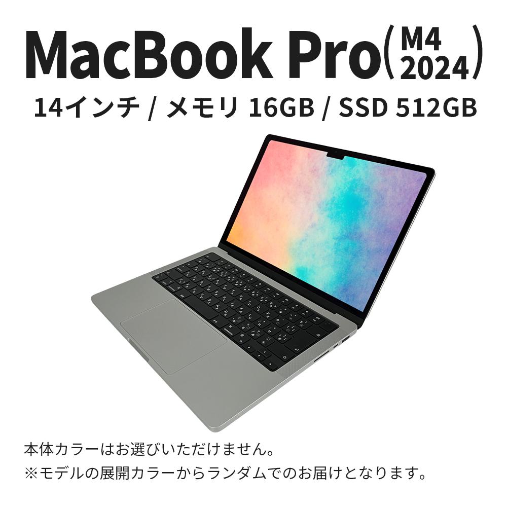 【数量限定】Apple MacBook Pro 2024 M4 14インチ 16GB 512GB CPU10コア GPU10コア　(13) Apple PC ノートパソコン 家電 パソコン 中古 リユース 限定 アップル 東京 墨田区