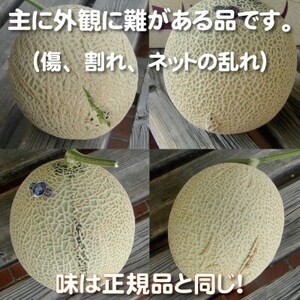 【毎月定期便】【高級メロンの訳あり品】アローマメロン1玉　全8回【配送不可地域：離島・北海道・沖縄県】【4071932】