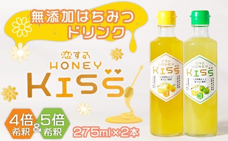 はちみつドリンク 恋する甘さ・甘すっぱい恋味 はちみつドリンク【各1本 計2本】