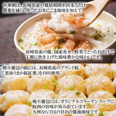 ふるさと納税 長崎市 マーマルイの広東式健美粥2種(各2袋)・長崎焼小籠包(20個)詰合せ |  | 02