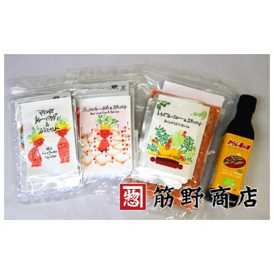 スパイスカレートライアルキット＆からし菜の油180g【1243085】