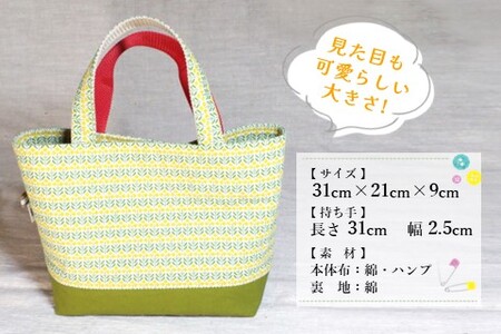 手作りトートバック 手さげタイプ 小さめ【手作り トートバッグ 小ぶり かわいい 爽やか おでかけ コンビニ ハンドメイド ポケット付 1点もの 人生の楽園】D7-A023028