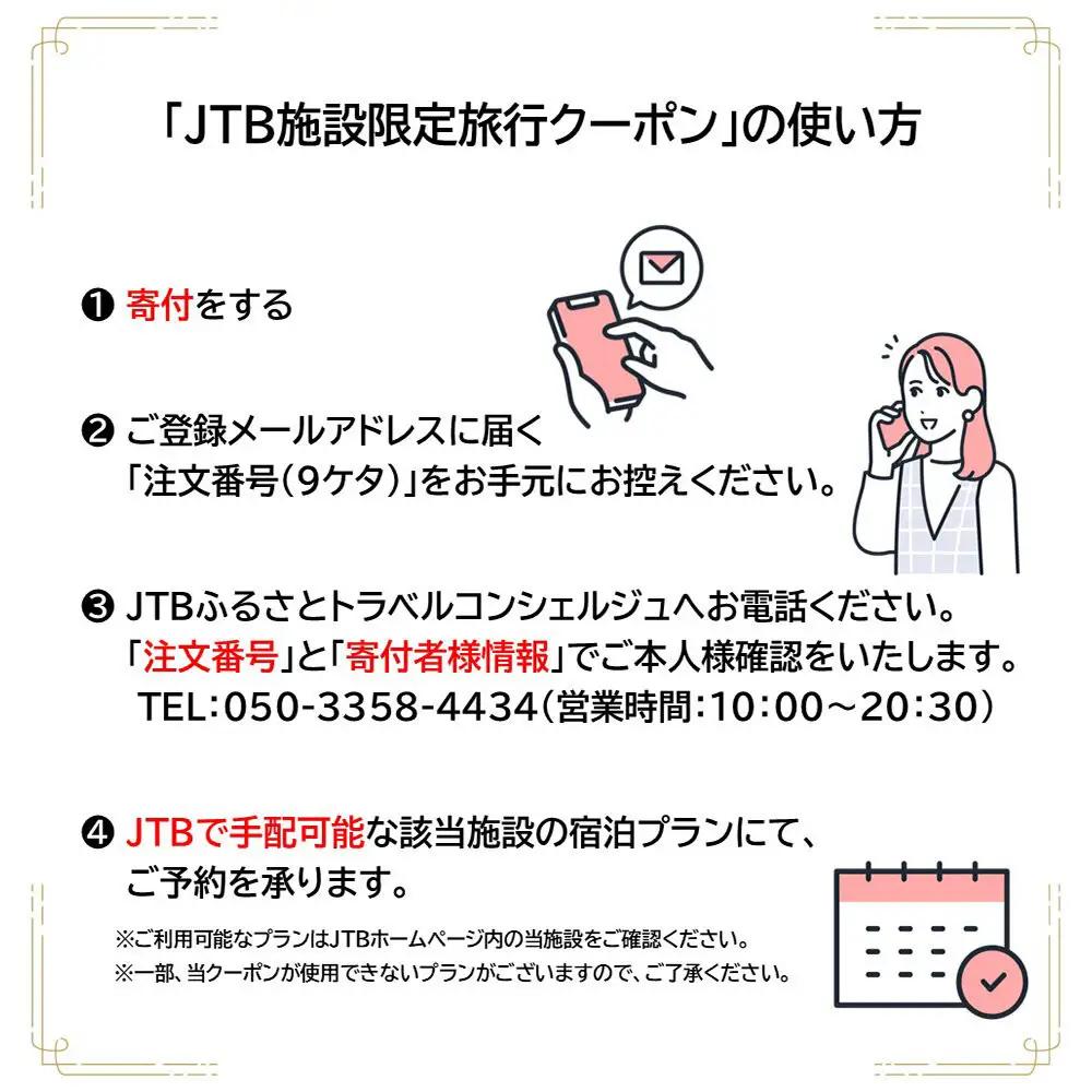 ハートピア熱海　JTB施設限定クーポン15,000円分（JTBふるさとトラベルコンシェルジュでのご予約限定）