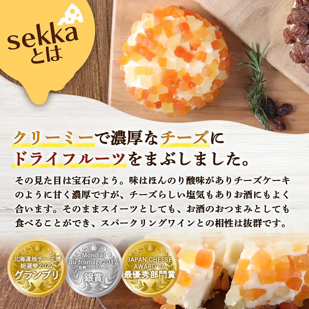 【ニセコチーズ工房】デザートチーズ 二世古 雪花【sekka】パパイヤ＆パイナップル 150g×2個【43002】
