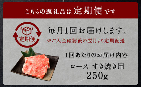 【2回定期便】 黒樺牛 ロース すき焼き用 250g 計500g 黒毛和牛 霜降り肉 すき焼き しゃぶしゃぶ 冷凍