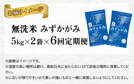 【先行予約】【令和７年産新米早期予約　毎月定期配送・計6回】 BG無洗米みずかがみ10kg×6回【2025年10月以降毎月お届け】[P-00404] / 無洗米 無洗米 無洗米 無洗米 無洗米