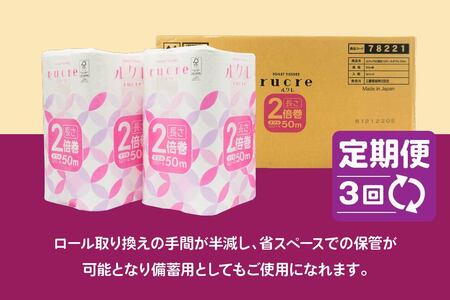 【3回定期便】ルクレ FSCR認証 トイレットペーパー 2倍巻 ダブル 50ｍ 72R　