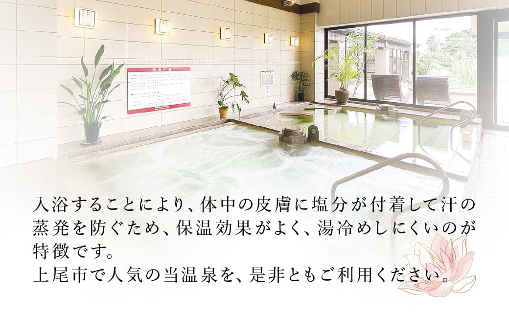 天然温泉 花咲の湯 入浴回数券 30回分 プリペイドカード【全日】| 温泉 入浴 入浴券 入浴チケット 温泉利用券 露天風呂 