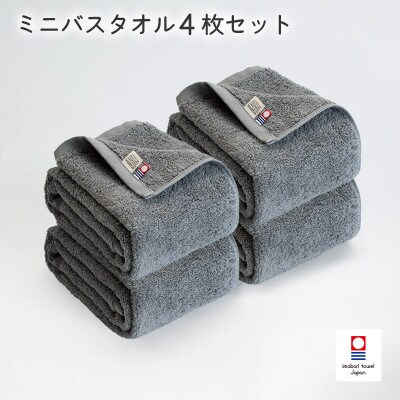 (今治タオル) 今治ベーシックタオル ミニバスタオル 4枚(グレー)【I002120MBT4GY】【1770427】
