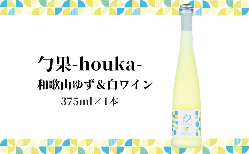 
EM6007_勹果(ほうか) 和歌山ゆず ＆ 白ワイン 375ml
