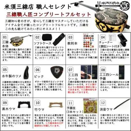 【米須三線店】沖縄三線 初心者用コンプリートセット 本蛇皮『強化二重張り』【1258107】