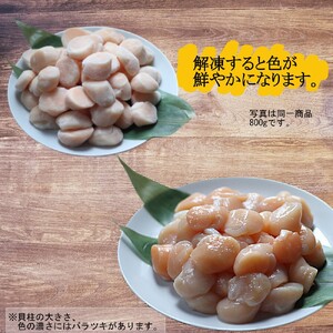 22-118 【希少】お刺身用 うす紅帆立800g　｜ 北海道産　グルメ　海鮮丼
