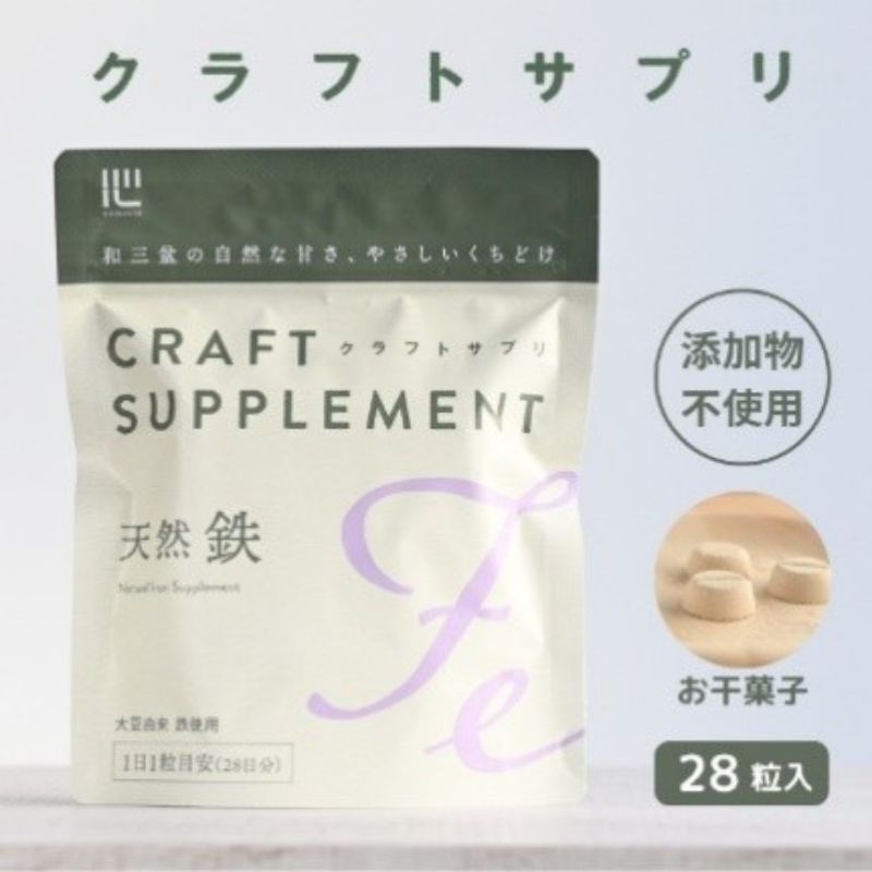 クラフトサプリ天然鉄28粒