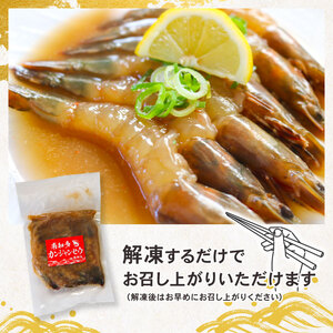 赤足海老 南知多カンジャンセウ 約150g×3袋 赤足海老の醤油漬け