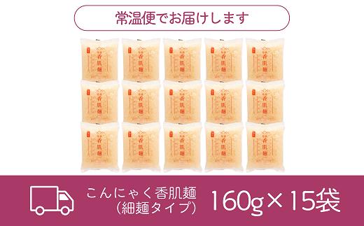 【1.2-32】こんにゃく香肌麺（細麺タイプ）