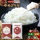 【2024年1月中旬より寄附額改定予定】【令和5年産】 特A 北海道産 ゆめぴりか 10kg 五つ星お米マイスター監修 (深川産 )計10kg 5kg×2袋 お米 米 精米 白米 ごはん ご飯 単一原料米 深川米 北海道 深川市【2024年3月より順次発送】