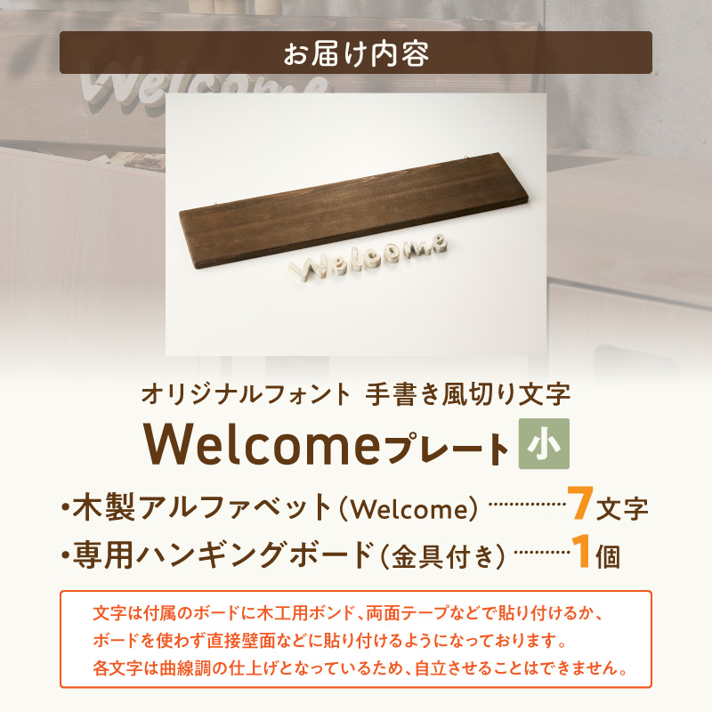 オリジナルフォント 手書き風切り文字 「Welcome」 小 オリジナル フォント 手書き風 切り文字 Welcome デザイナー ハンドメイド オブジェ プレート インテリア 専用 ハンギングボード