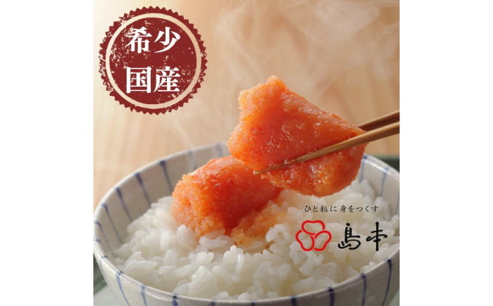 【博多辛子明太子の島本】希少国産卵・無着色オリジナル辛子明太子一本物240ｇ・数の子めんたい160ｇの詰合せ《築上町》【株式会社島本食品】 [ABCR061] 20000円 2万円