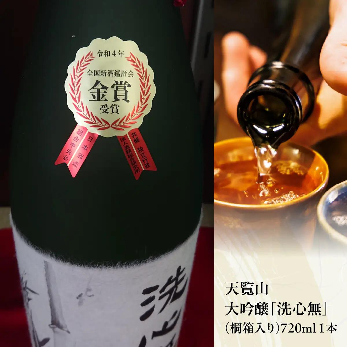 【日本酒】全国新酒鑑評会出品酒「洗心無」720ml 1本 お酒 大吟醸酒 地酒 埼玉県 晩酌 宅飲み HNNBG007