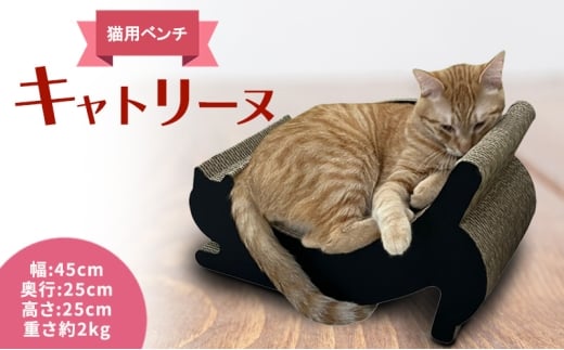 [№5720-7195]キャトリーヌ（猫用ベンチ) 黒